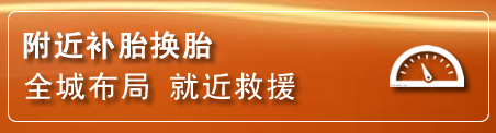 酒泉补胎换胎电话